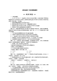 人教版 (新课标)选修3 国家和国际组织常识4国际组织概况练习题