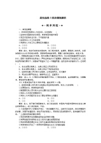 人教版 (新课标)选修3 国家和国际组织常识4国际组织概况课堂检测