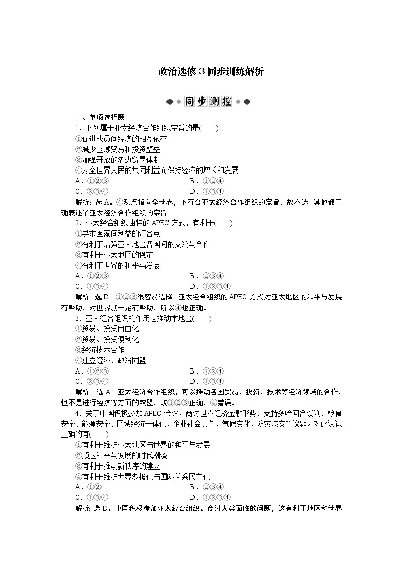 政治选修3 专题5 第4框 同步训练01