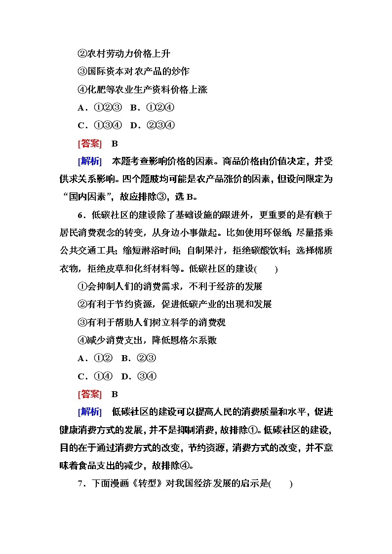 2013-2014学年高一人教版政治必修一课后强化练习 本册综合测试题03