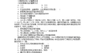 人教版 (新课标)必修1 经济生活2 股票、债券和保险同步测试题