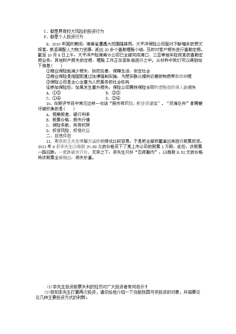 高一政治试题：6.2股票、债券和保险（新人教版必修1）02