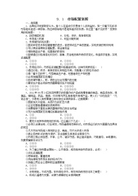 2021学年第四单元  发展社会主义市场经济第九课 走进社会主义市场经济1 市场配置资源练习