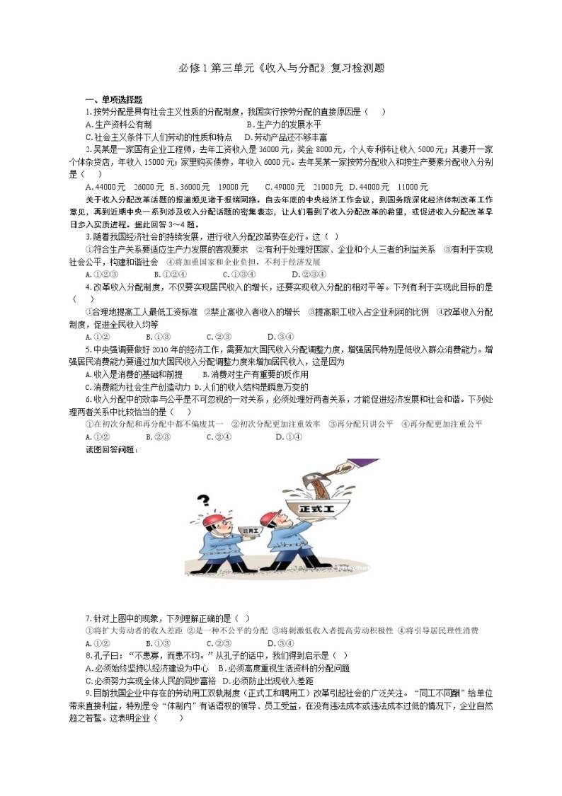 必修1 第3单元收入与分配练习题01