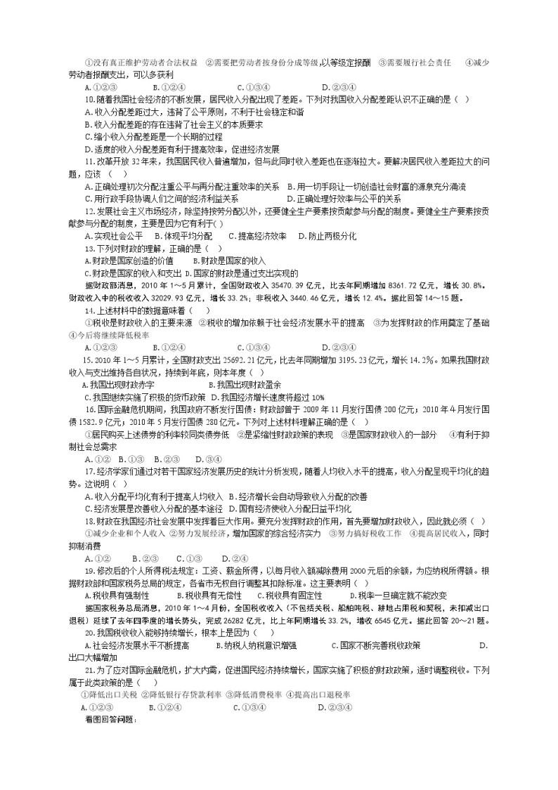 必修1 第3单元收入与分配练习题02