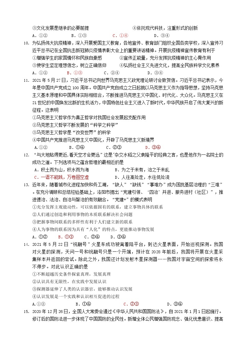 河北省五校联盟2020-2021学年高二下学期期末考试（新高三摸底考试）政治试题+答案【Word版】03