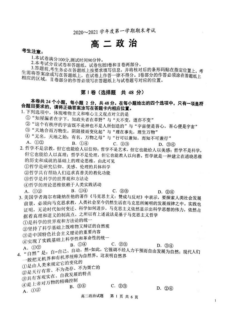 2020-2021学年辽宁省锦州市高二上学期期末考试政治试题 pdf版第1页