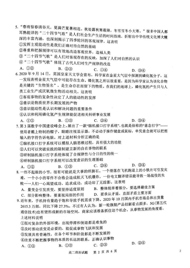 2020-2021学年辽宁省锦州市高二上学期期末考试政治试题 pdf版第2页