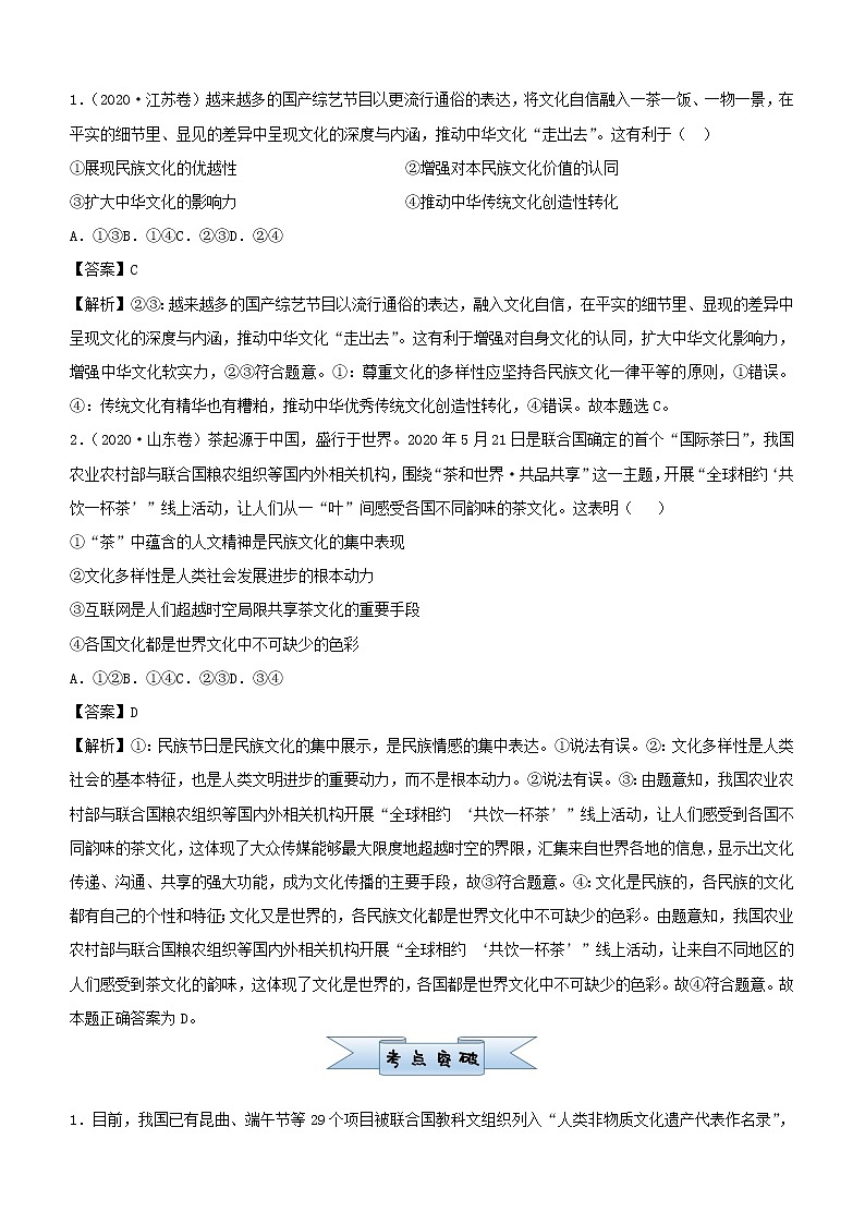 新高考2021届高考政治小题必练12文化传承与创新03
