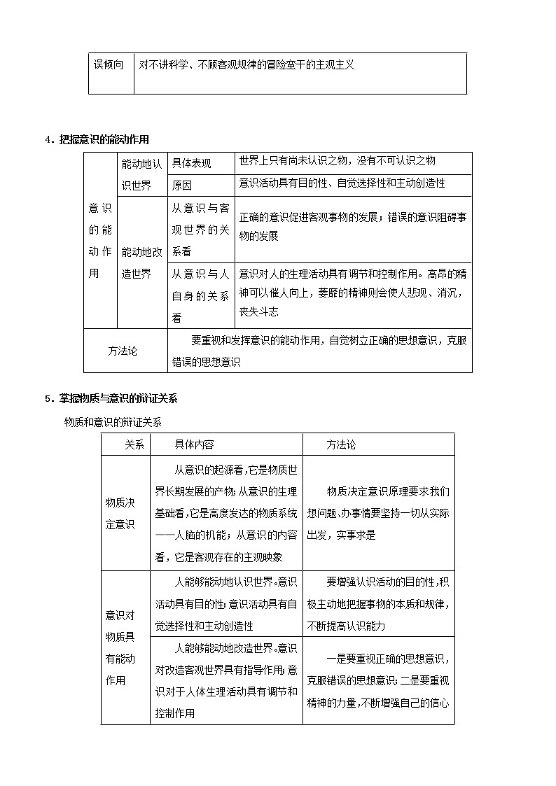 新高考2021届高考政治小题必练15辩证唯物主义第2页