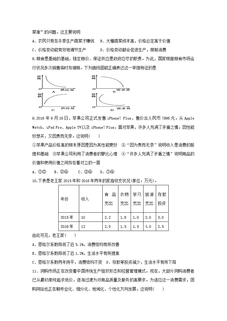 河北省武邑中学2018_2019学年高一政治上学期寒假作业1第2页