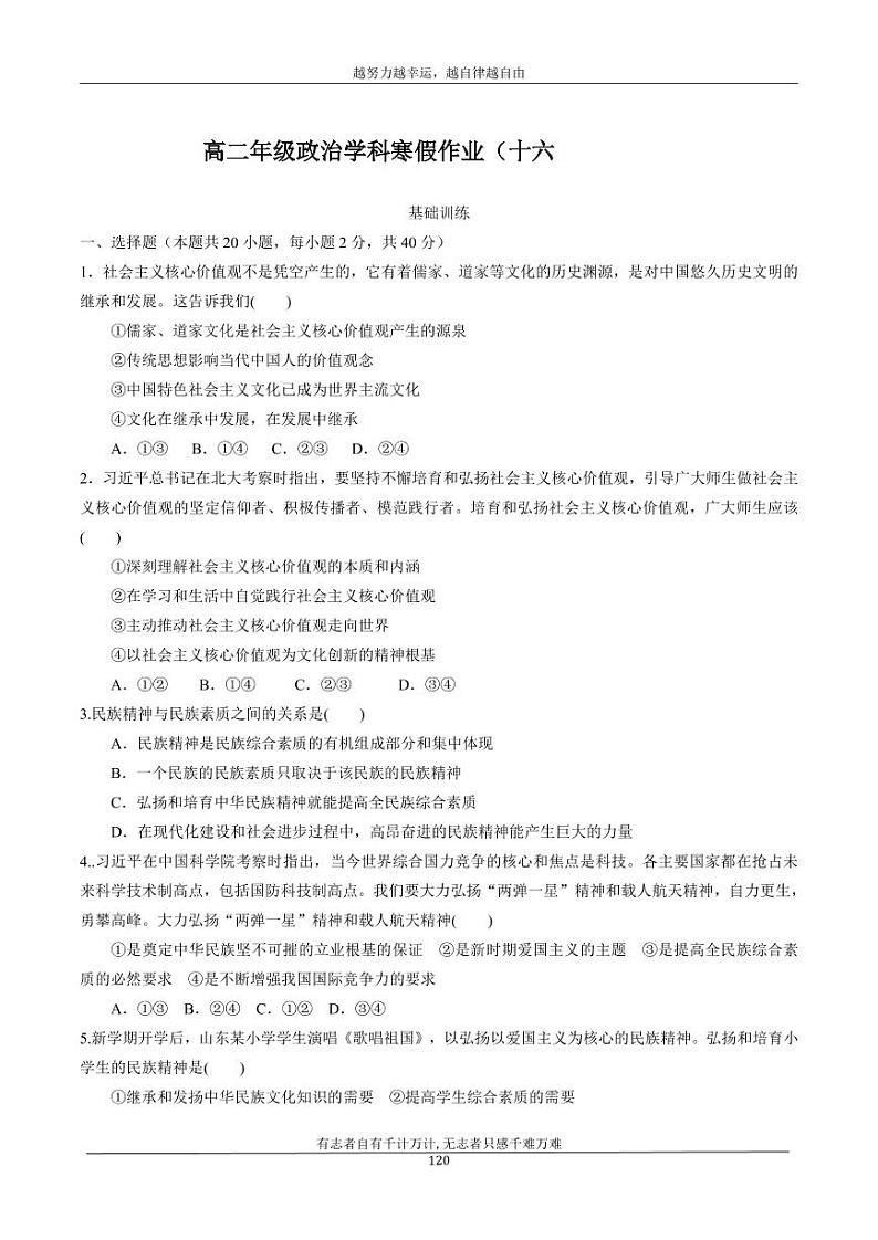 河北省衡水市安平中学2020_2021学年高二政治寒假作业16无答案 练习01