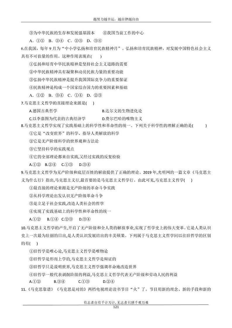 河北省衡水市安平中学2020_2021学年高二政治寒假作业16无答案 练习02
