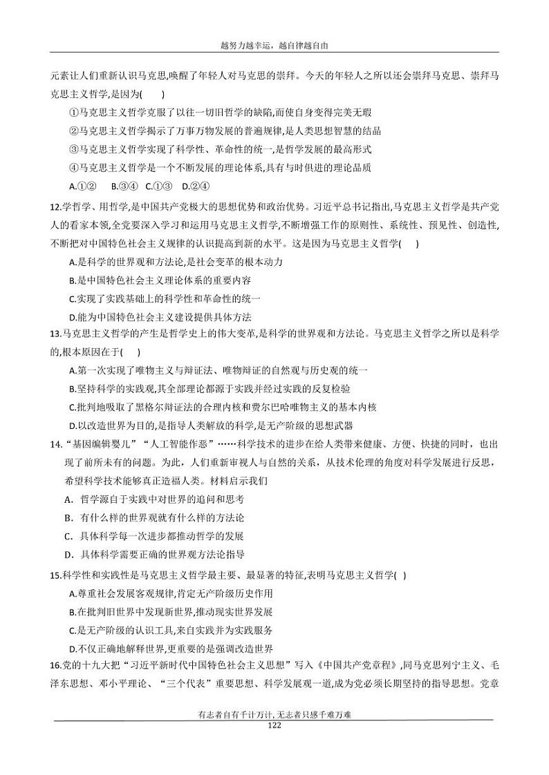 河北省衡水市安平中学2020_2021学年高二政治寒假作业16无答案 练习03