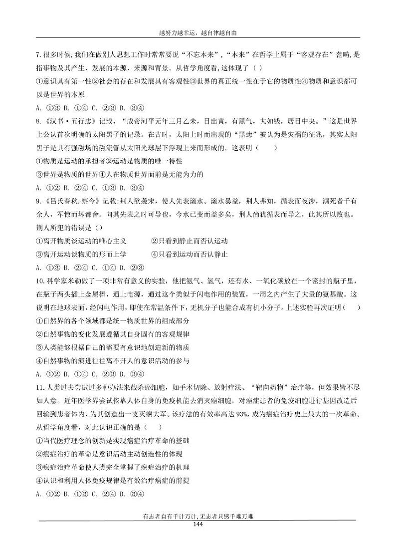 河北省衡水市安平中学2020_2021学年高二政治寒假作业19无答案第2页