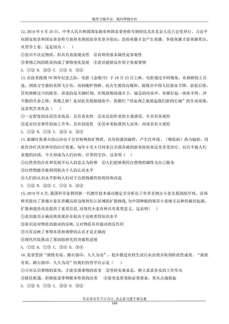 河北省衡水市安平中学2020_2021学年高二政治寒假作业19无答案第3页