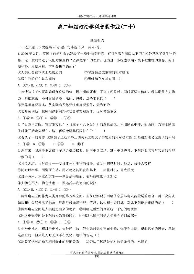河北省衡水市安平中学2020_2021学年高二政治寒假作业20无答案第1页