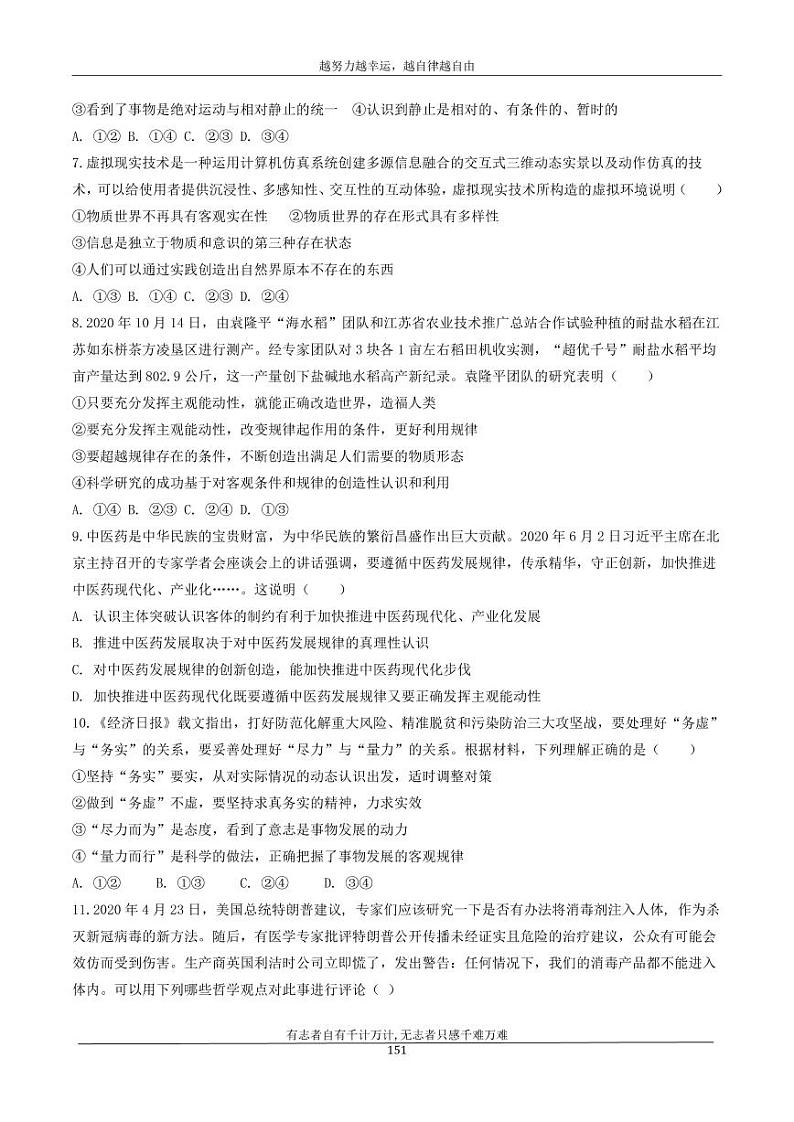 河北省衡水市安平中学2020_2021学年高二政治寒假作业20无答案第2页