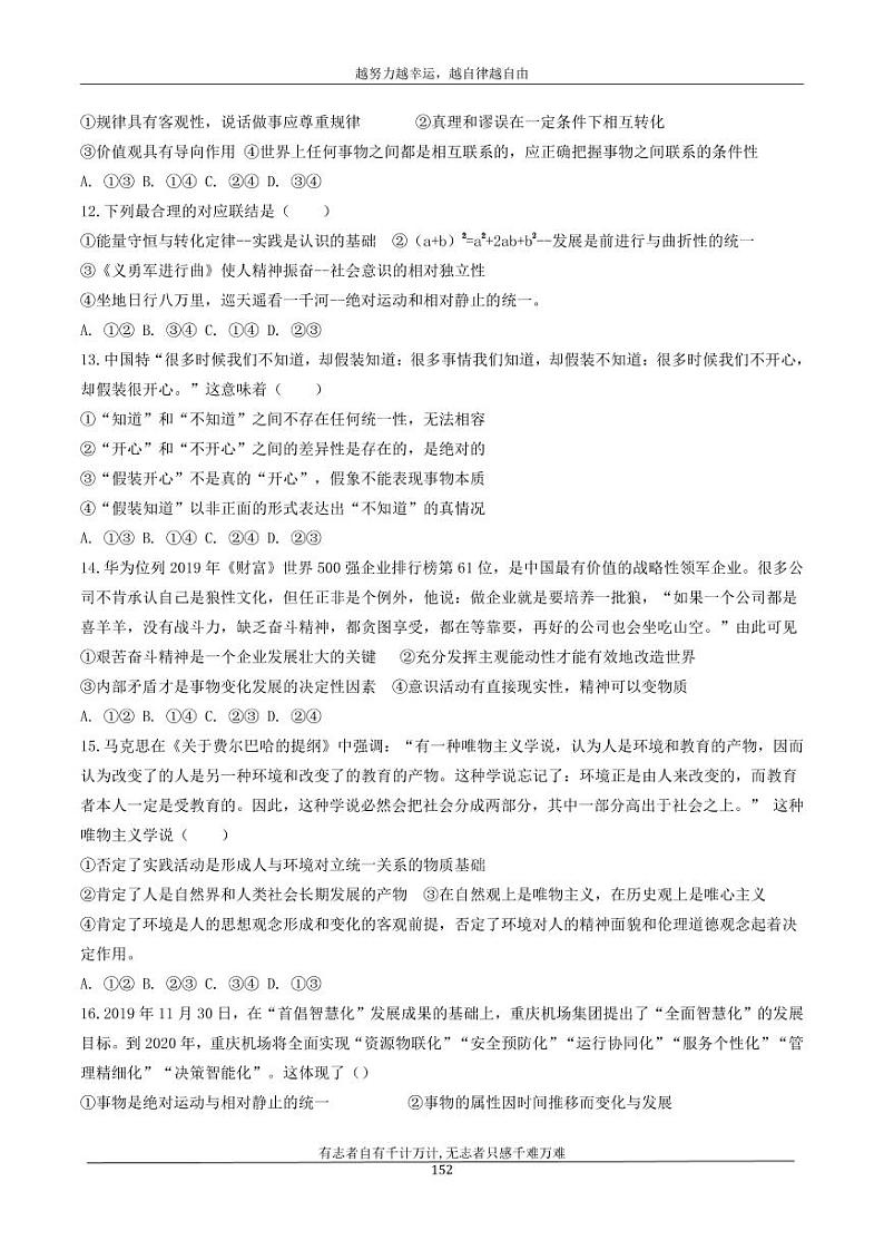 河北省衡水市安平中学2020_2021学年高二政治寒假作业20无答案第3页