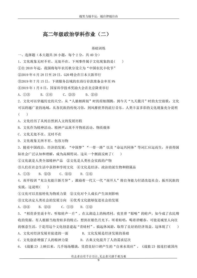 河北省衡水市安平中学2020_2021学年高二政治寒假作业2无答案第1页