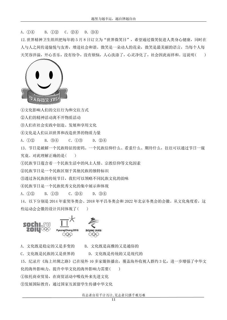 河北省衡水市安平中学2020_2021学年高二政治寒假作业2无答案第3页