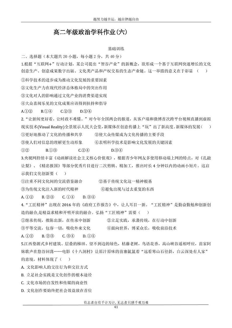 河北省衡水市安平中学2020_2021学年高二政治寒假作业6无答案 练习01