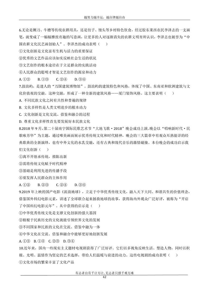 河北省衡水市安平中学2020_2021学年高二政治寒假作业6无答案 练习02