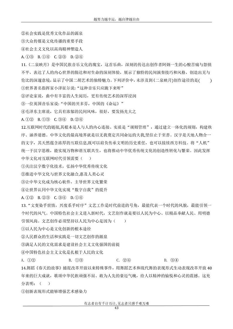 河北省衡水市安平中学2020_2021学年高二政治寒假作业6无答案 练习03