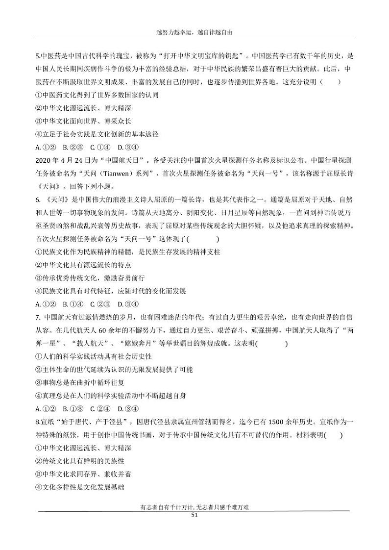 河北省衡水市安平中学2020_2021学年高二政治寒假作业7无答案 练习02