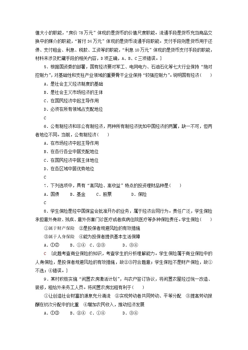 广东省2019_2020学年高中政治学业水平测试冲A学考仿真卷一第2页