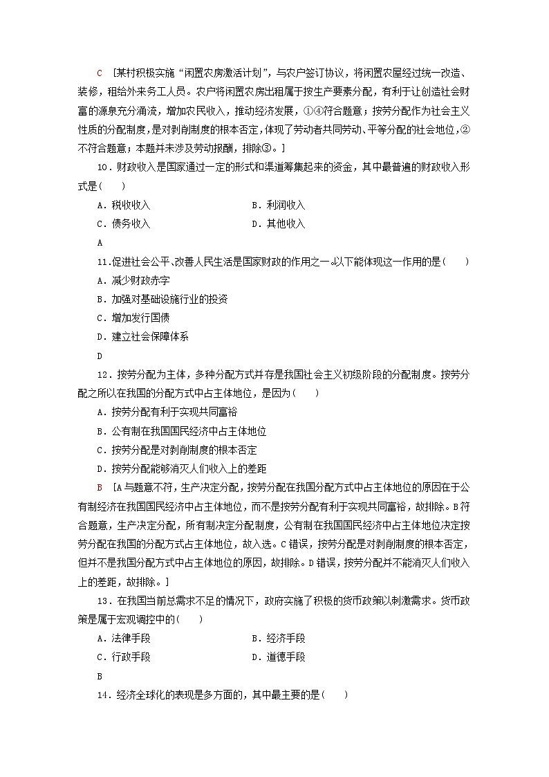 广东省2019_2020学年高中政治学业水平测试冲A学考仿真卷一第3页