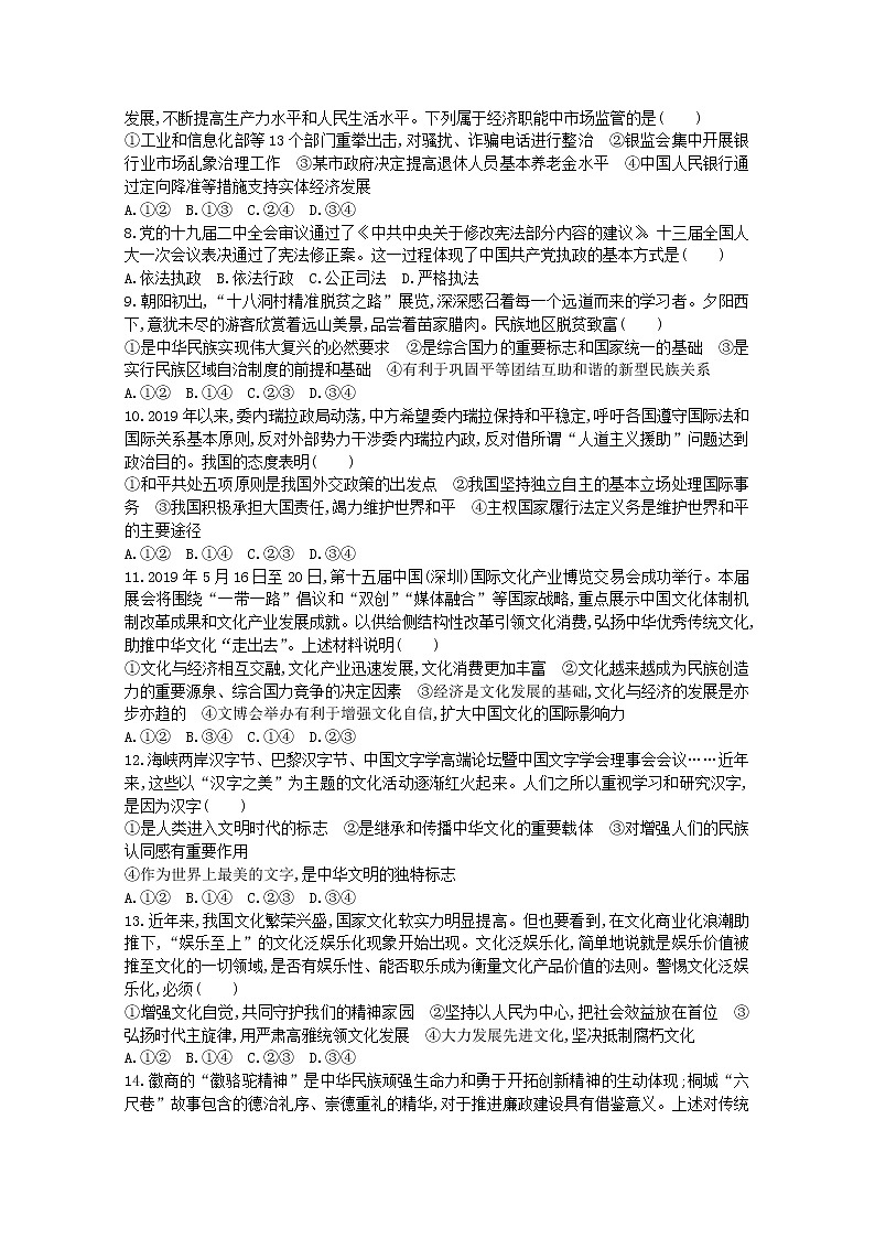 广东省2020年高中政治学业水平合格性考试模拟测试题一第2页