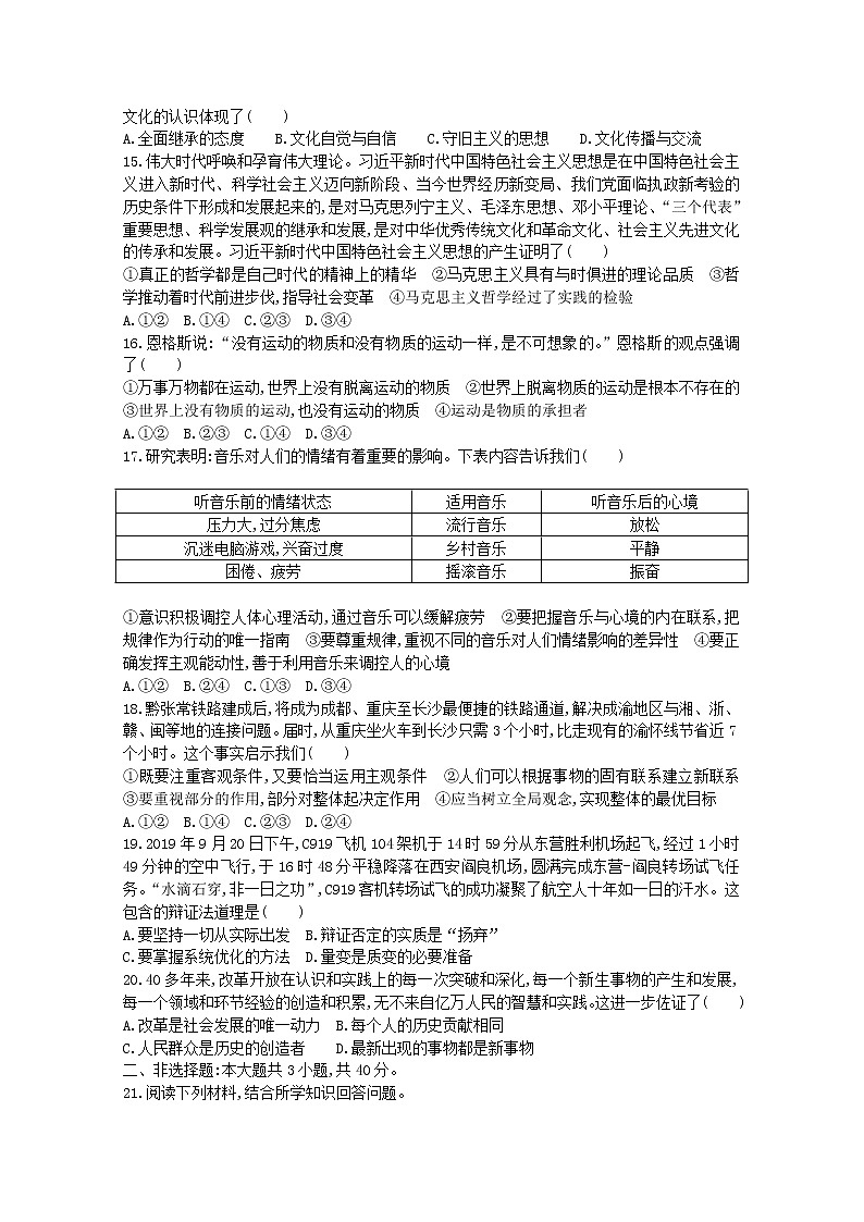 广东省2020年高中政治学业水平合格性考试模拟测试题一第3页