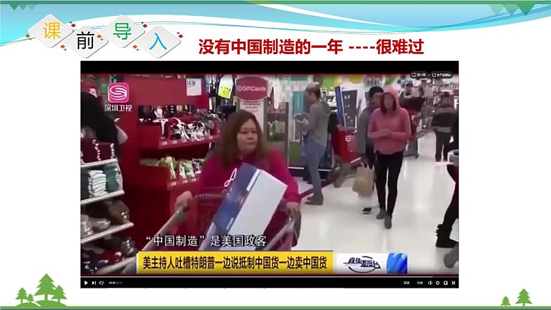 统编版高中思想政治选择性必修1《当代国际政治与经济》6.1 认识经济全球化 课件+素材06