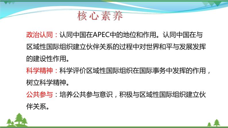 统编版高中思想政治选择性必修1《当代国际政治与经济》8.3 区域性国际组织 课件+素材03