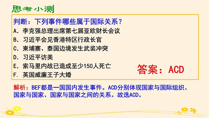 3.2国际关系 课件06
