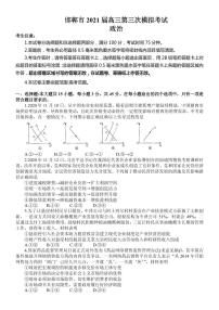 2021届河北省邯郸市高三下学期5月第三次模拟考试政治试题 PDF版