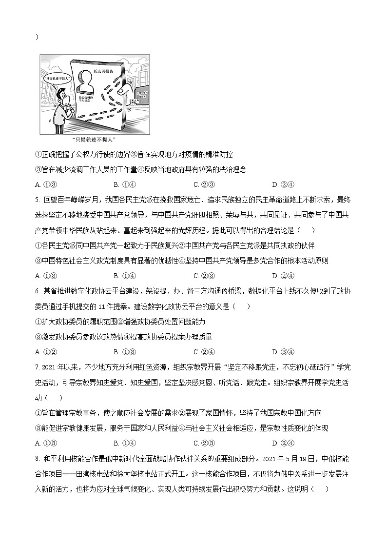 湖北省十堰市2020-2021学年高二下学期期末调研政治试题 Word版含答案第2页