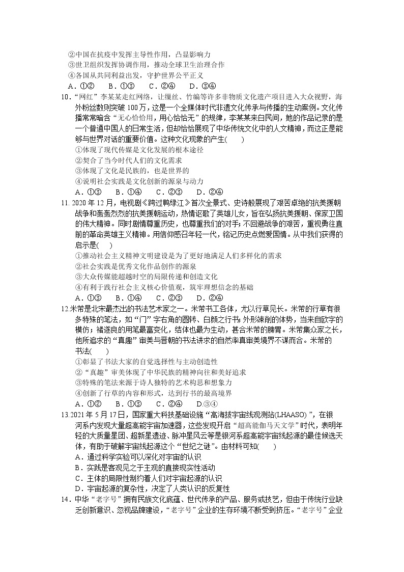 广东省汕尾市2020-2021学年高二下学期期末考试 政治试题 Word版含答案03