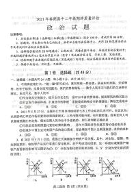 2020-2021学年河南省南阳市高二下学期期末考试政治试题 PDF版