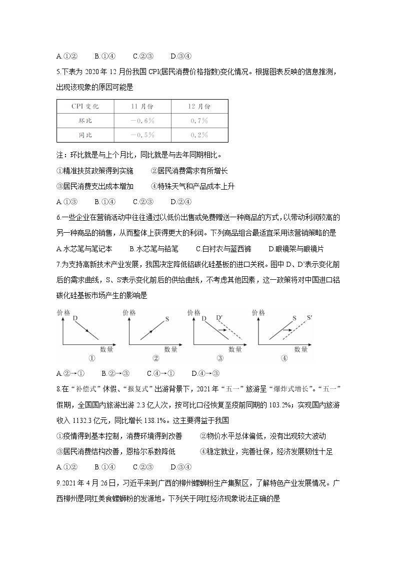 河南省信阳市2020-2021学年高二下学期期末教学质量检测 思想政治 Word版含答案02