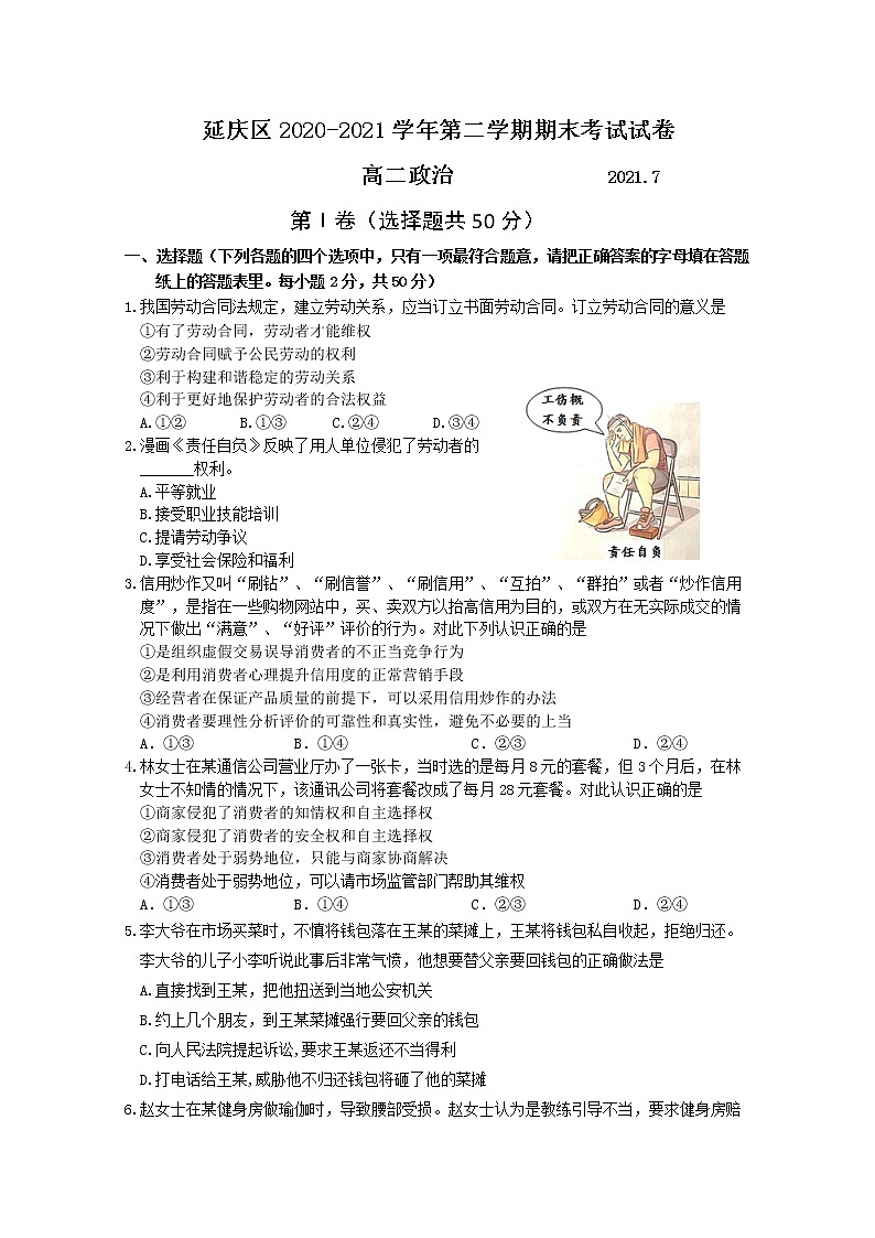 北京市延庆区2020-2021学年高二下学期期末考试政治试题 Word版含答案01