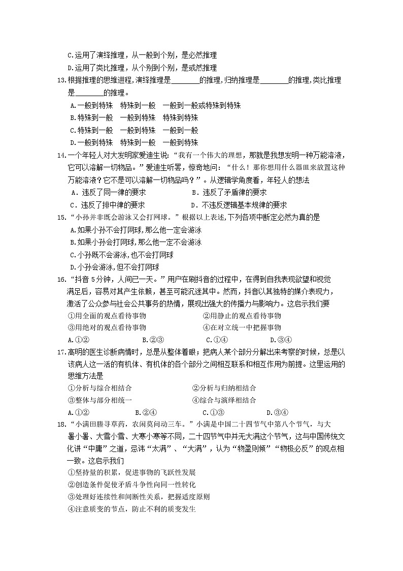 北京市延庆区2020-2021学年高二下学期期末考试政治试题 Word版含答案03