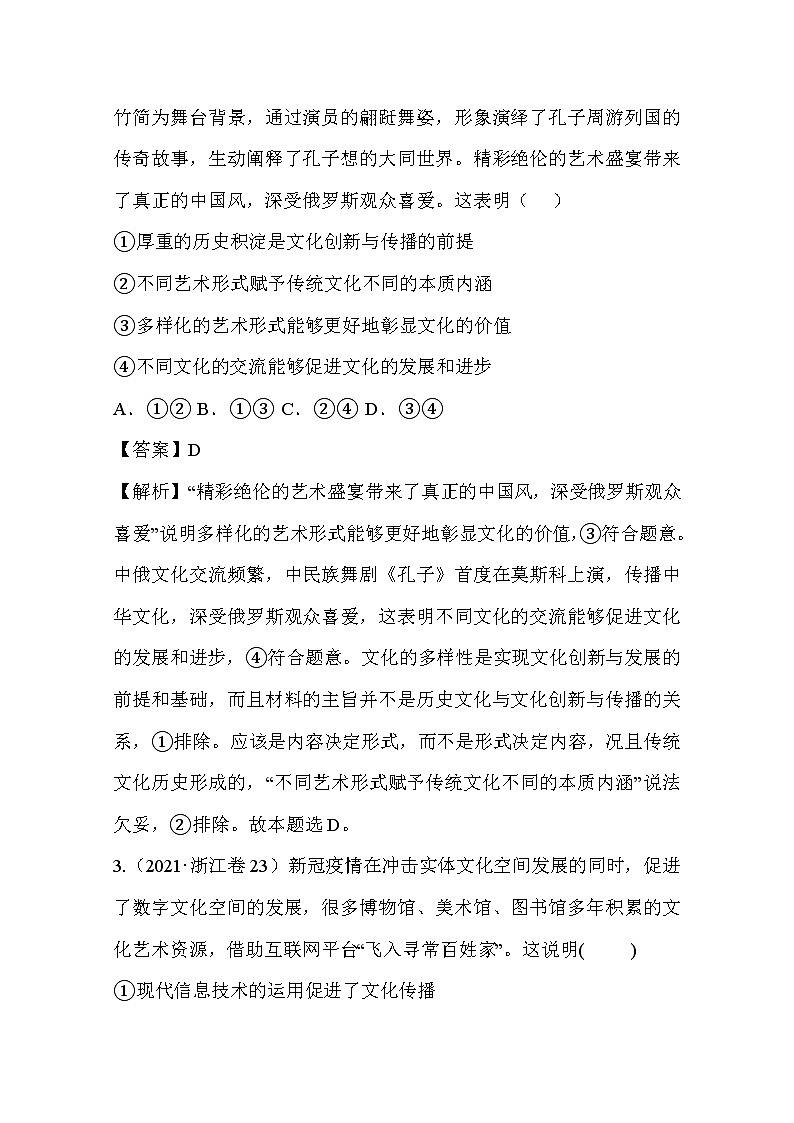 2021年高考政治真题和模拟题分类汇编08 文化作用与文化发展(含答案解析)第2页