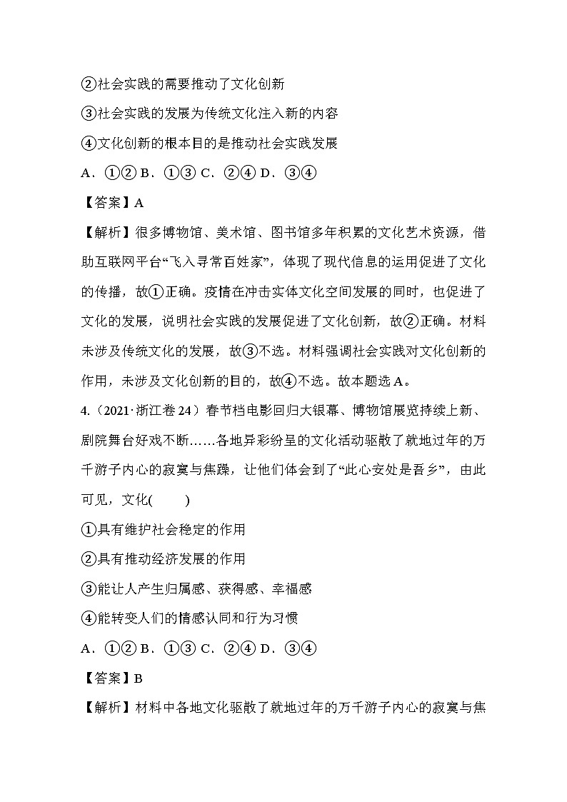 2021年高考政治真题和模拟题分类汇编08 文化作用与文化发展(含答案解析)第3页