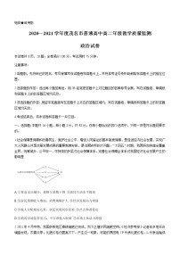 广东省茂名市2020-2021学年高二下学期期末考试政治试题 Word版含答案