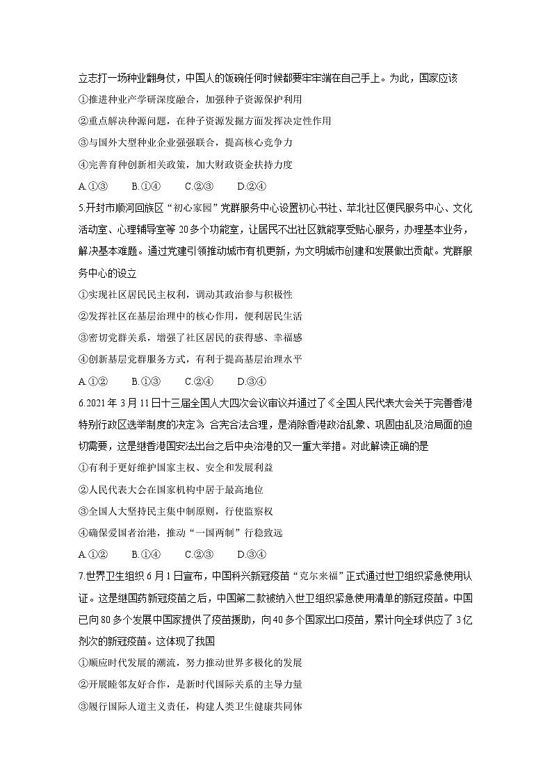 河南省开封市2020-2021学年高二下学期期末统一检测 政治 Word版含答案02