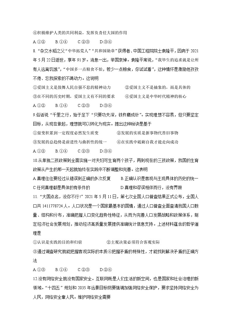 河南省开封市2020-2021学年高二下学期期末统一检测 政治 Word版含答案03