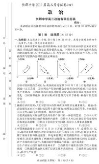 2019届湖南省长郡中学高三12月（第四次）月考政治试题 PDF版