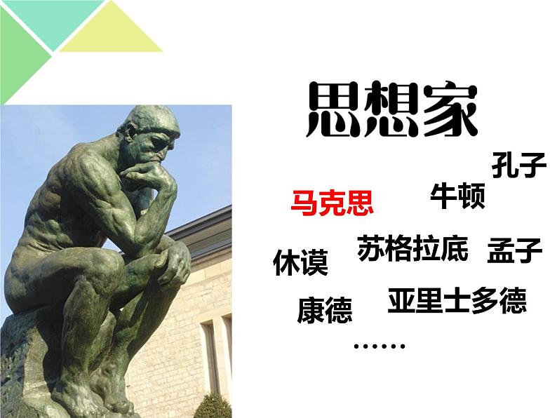 1.2 科学社会主义的理论与实践 课件-【新教材】高中政治统编版(2019)必修一(含视频,共33张PPT)02